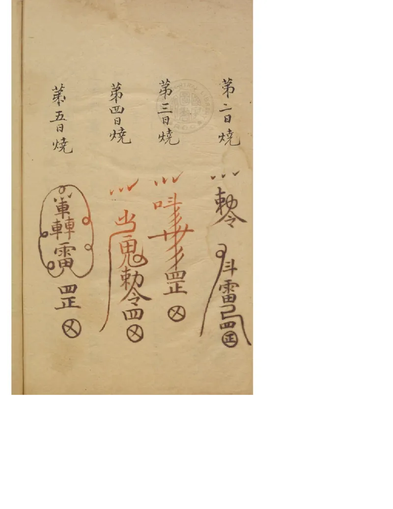 MK_LY83祝由科.秘诀奇书.乾元亨利贞二册.bak_绝版书_天涯系列_t涯_绝版古籍电子书合集（13大类）_祝由全套_祝由科.秘诀奇书.乾元亨利贞版无水印