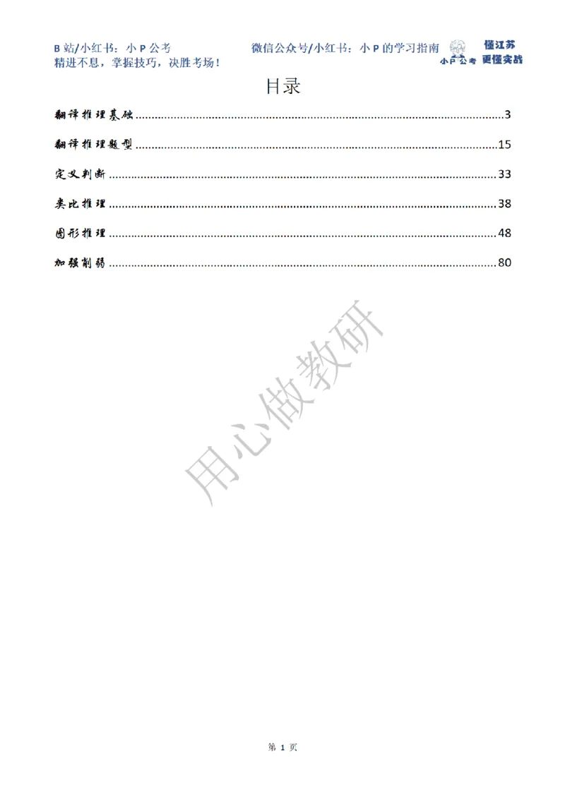 小P公考判断推理理论讲义2025年版_2026考公资料_（12）小p公考_2025合集_行测小p公考（P神）公众号：上岸总站
