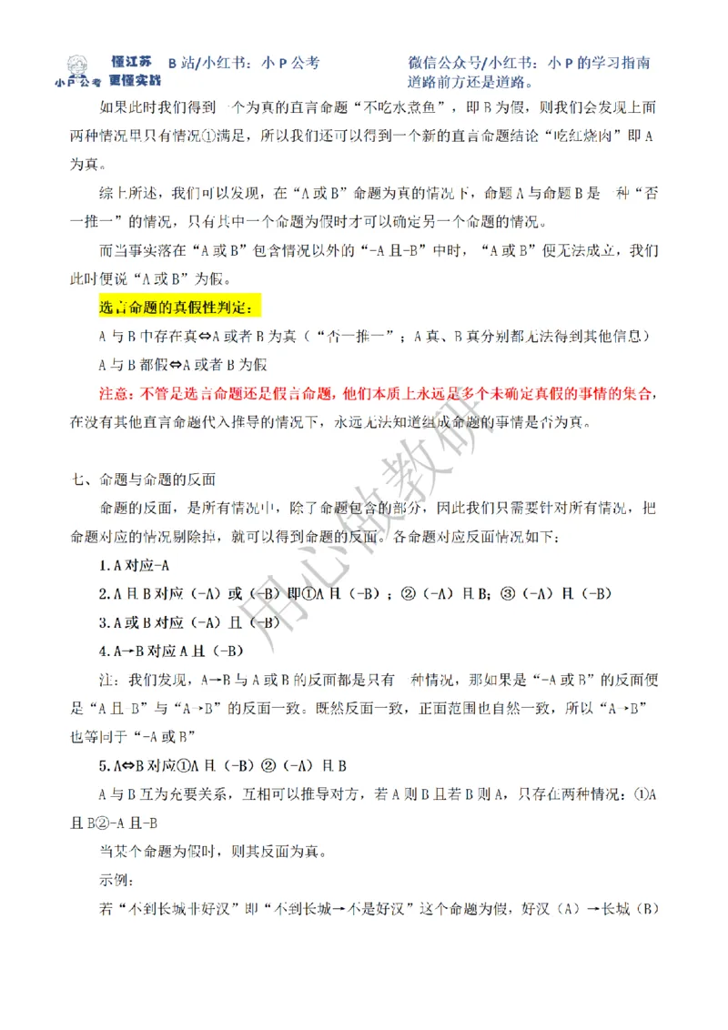 小P公考判断推理理论讲义2025年版_2026考公资料_（12）小p公考_2025合集_行测小p公考（P神）公众号：上岸总站