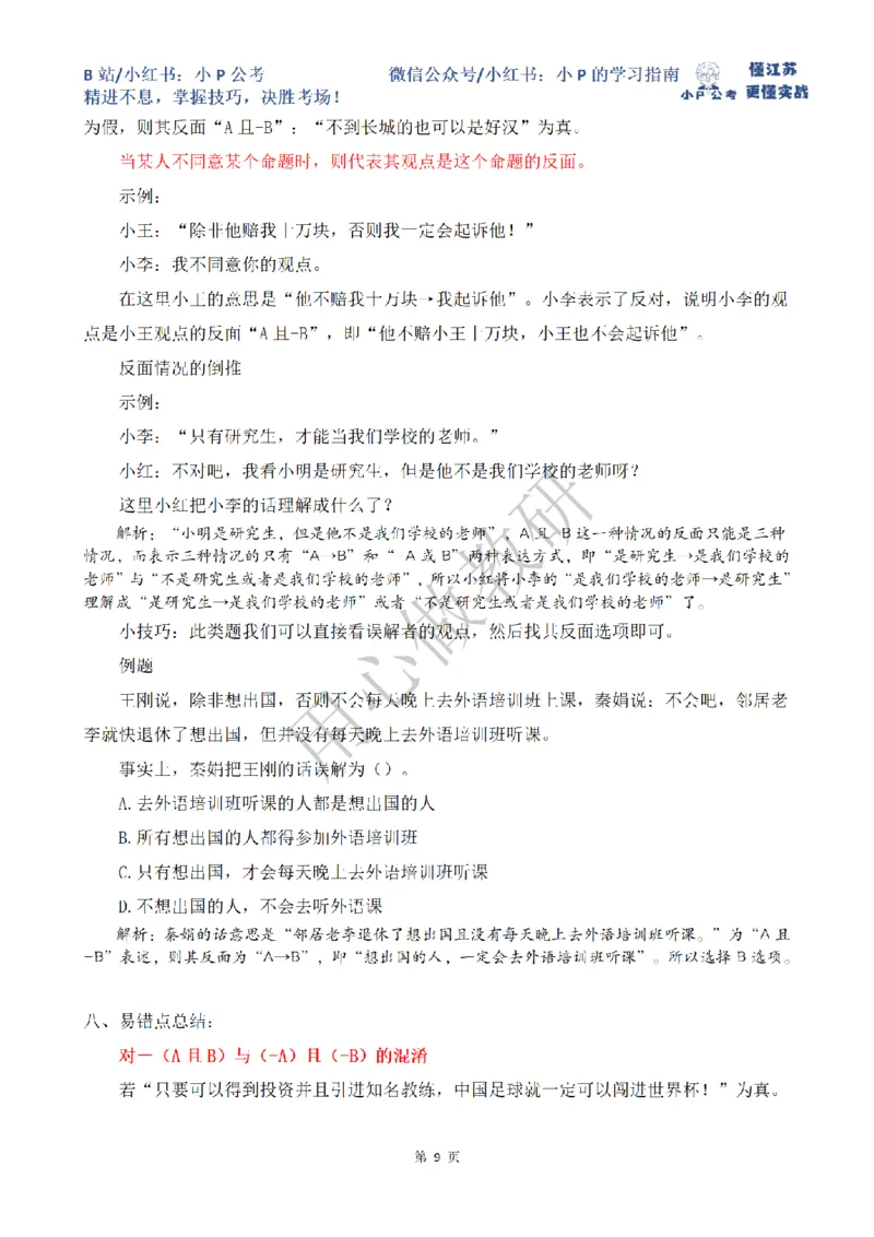 小P公考判断推理理论讲义2025年版_2026考公资料_（12）小p公考_2025合集_行测小p公考（P神）公众号：上岸总站