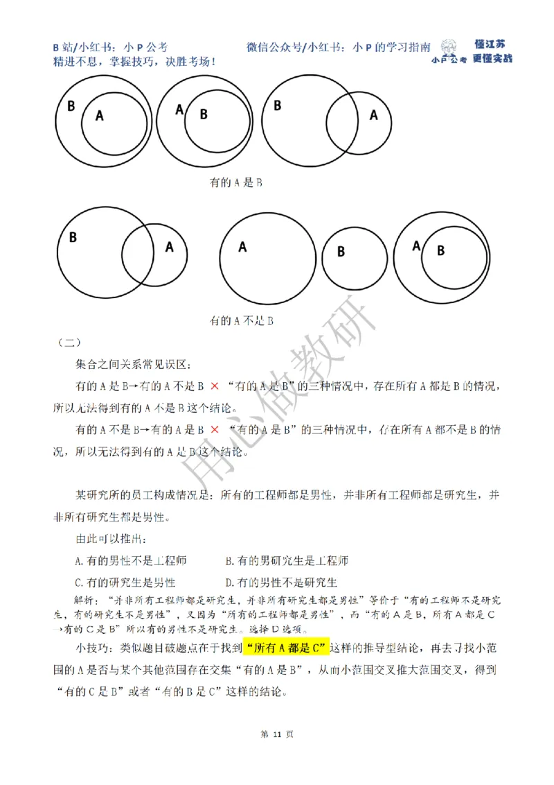 小P公考判断推理理论讲义2025年版_2026考公资料_（12）小p公考_2025合集_行测小p公考（P神）公众号：上岸总站