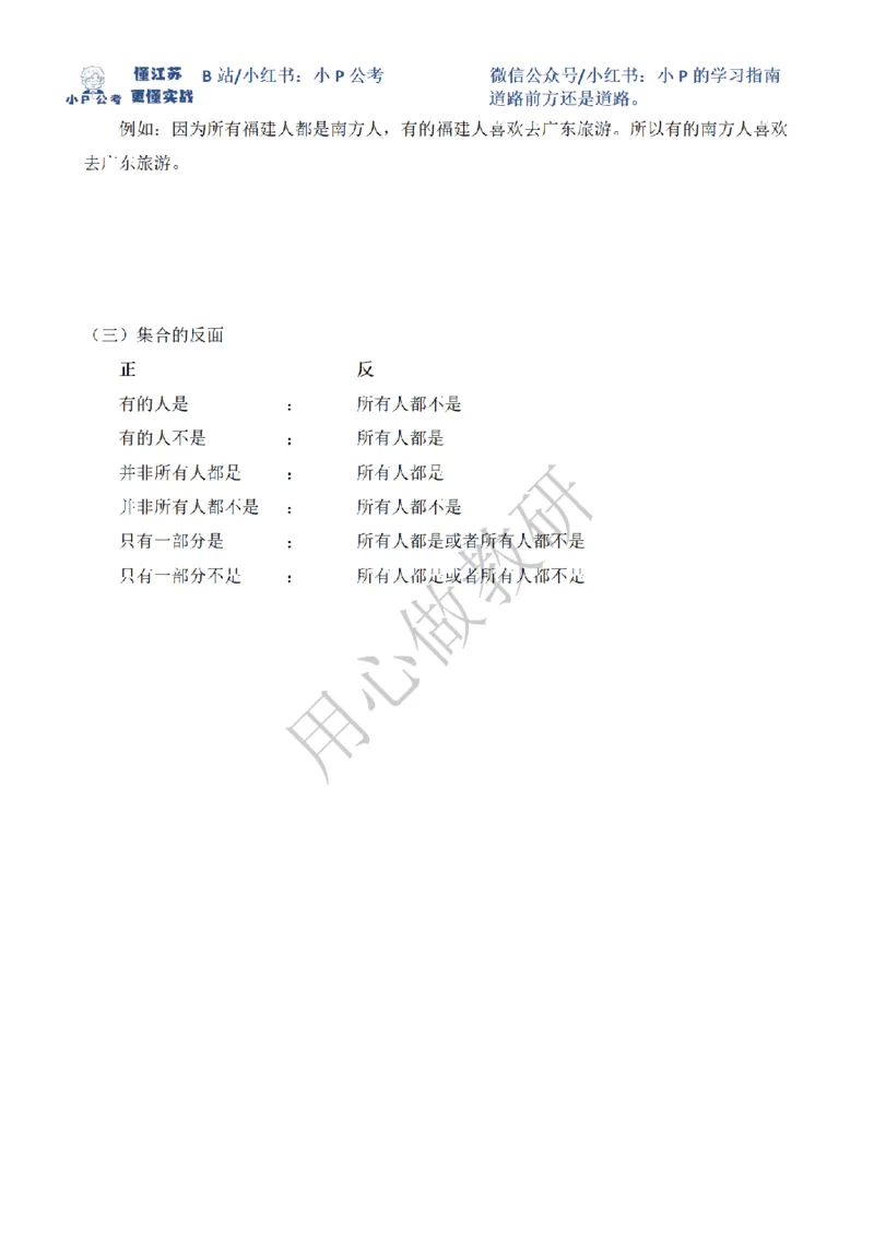 小P公考判断推理理论讲义2025年版_2026考公资料_（12）小p公考_2025合集_行测小p公考（P神）公众号：上岸总站