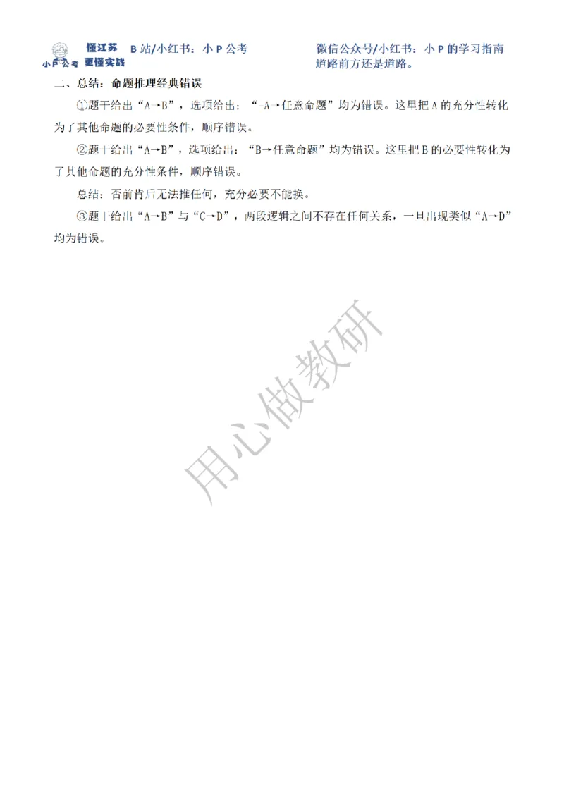 小P公考判断推理理论讲义2025年版_2026考公资料_（12）小p公考_2025合集_行测小p公考（P神）公众号：上岸总站