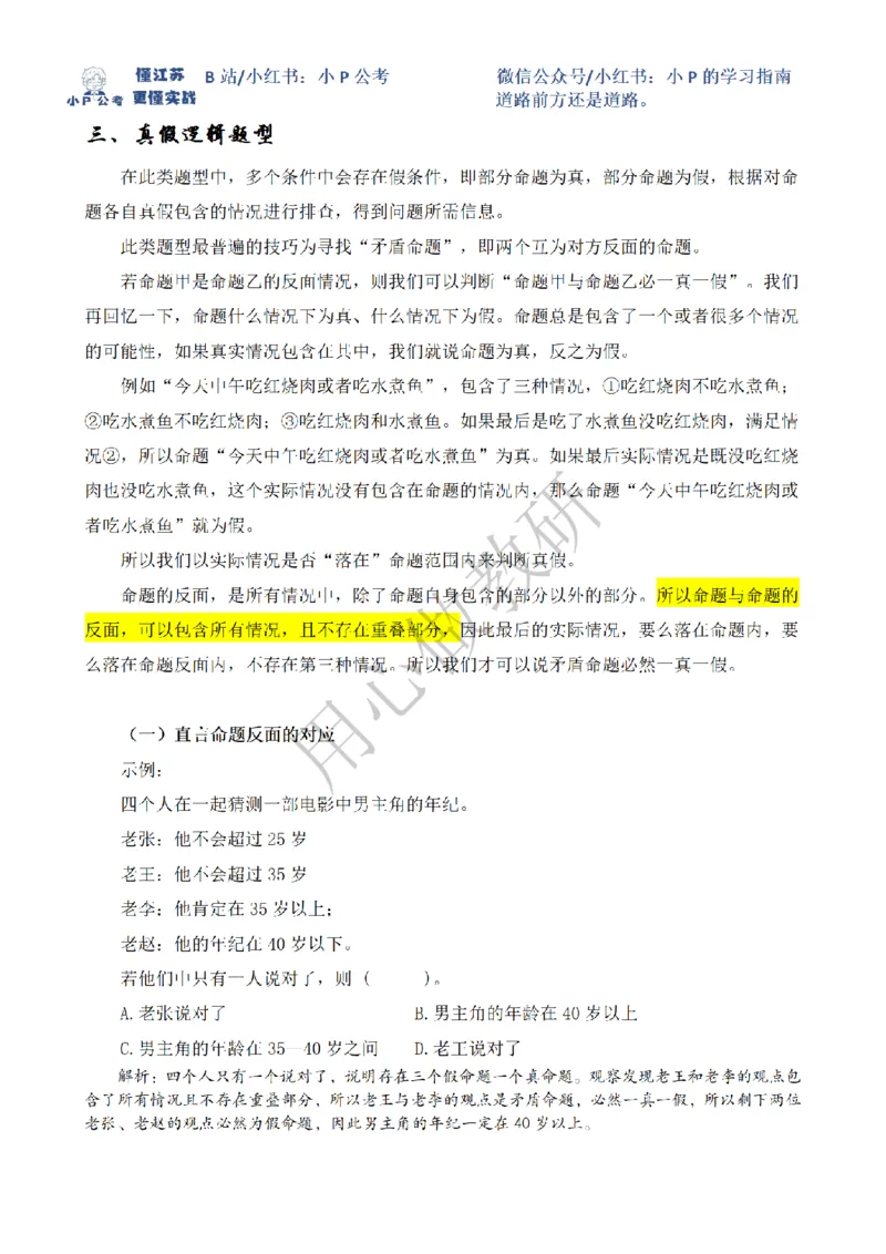 小P公考判断推理理论讲义2025年版_2026考公资料_（12）小p公考_2025合集_行测小p公考（P神）公众号：上岸总站