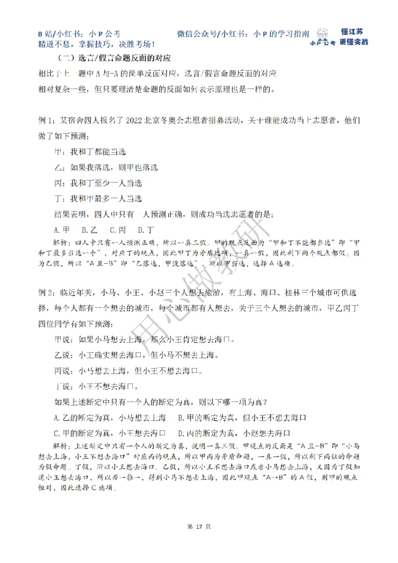 小P公考判断推理理论讲义2025年版_2026考公资料_（12）小p公考_2025合集_行测小p公考（P神）公众号：上岸总站