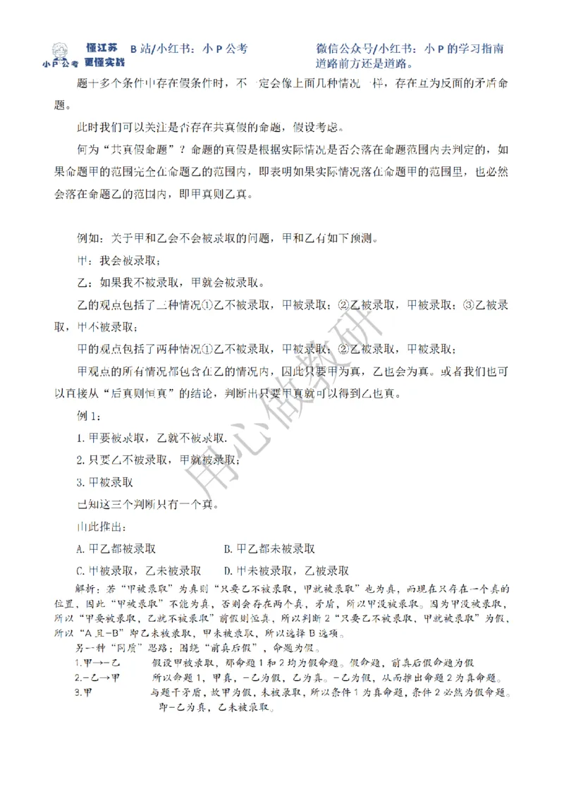 小P公考判断推理理论讲义2025年版_2026考公资料_（12）小p公考_2025合集_行测小p公考（P神）公众号：上岸总站