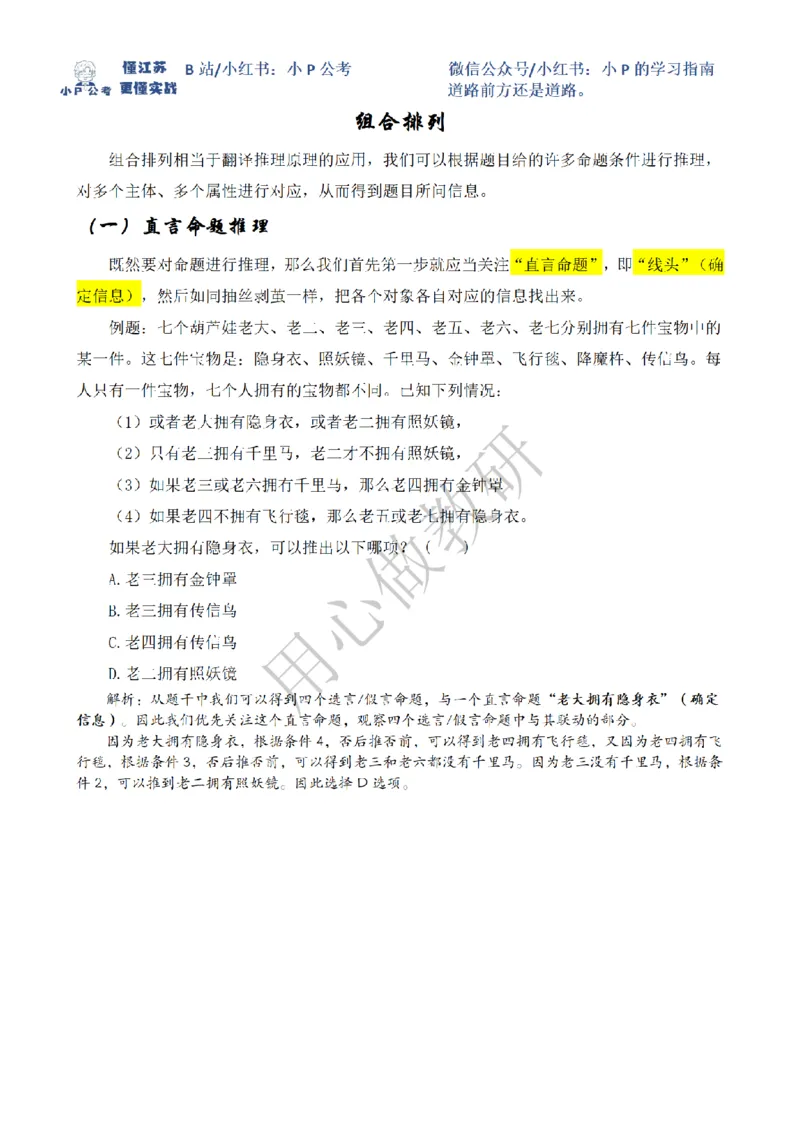 小P公考判断推理理论讲义2025年版_2026考公资料_（12）小p公考_2025合集_行测小p公考（P神）公众号：上岸总站