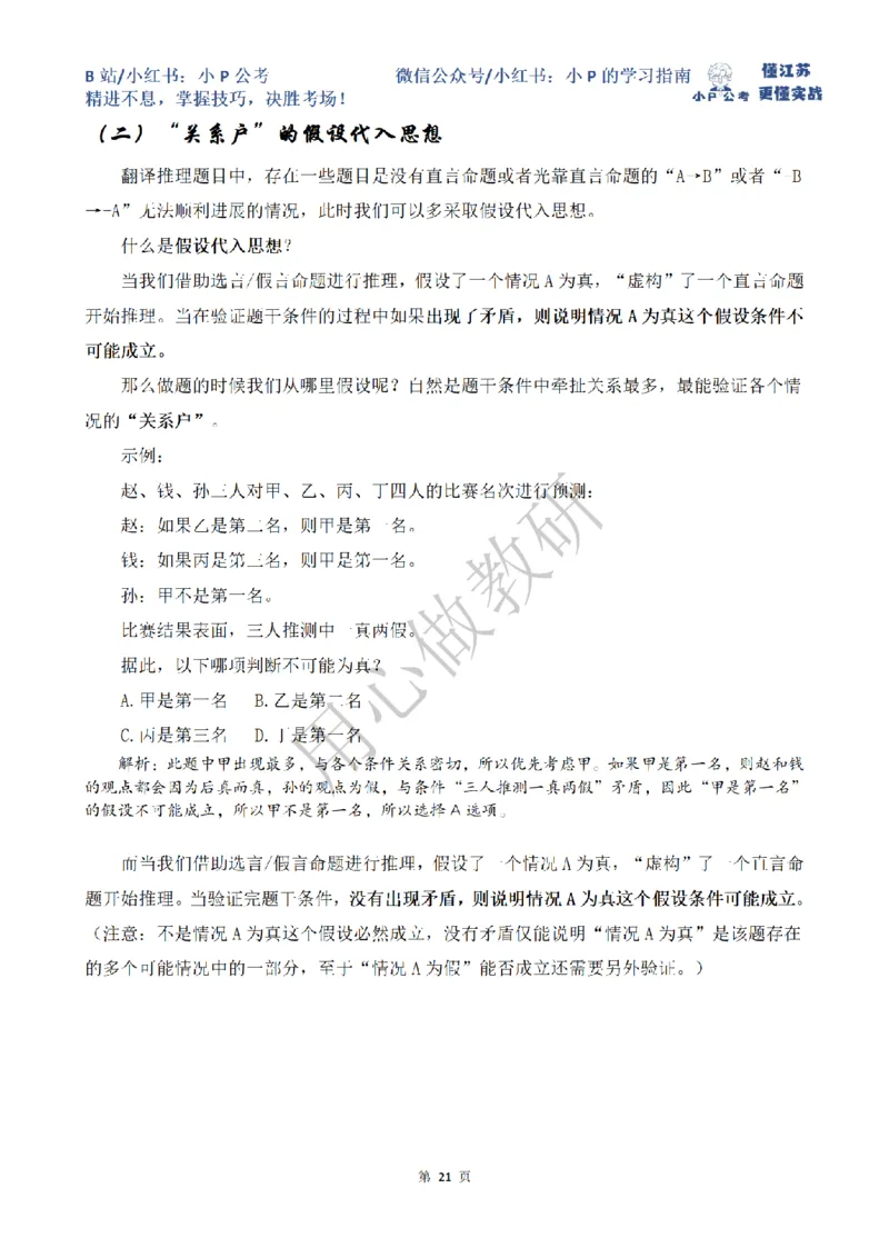 小P公考判断推理理论讲义2025年版_2026考公资料_（12）小p公考_2025合集_行测小p公考（P神）公众号：上岸总站