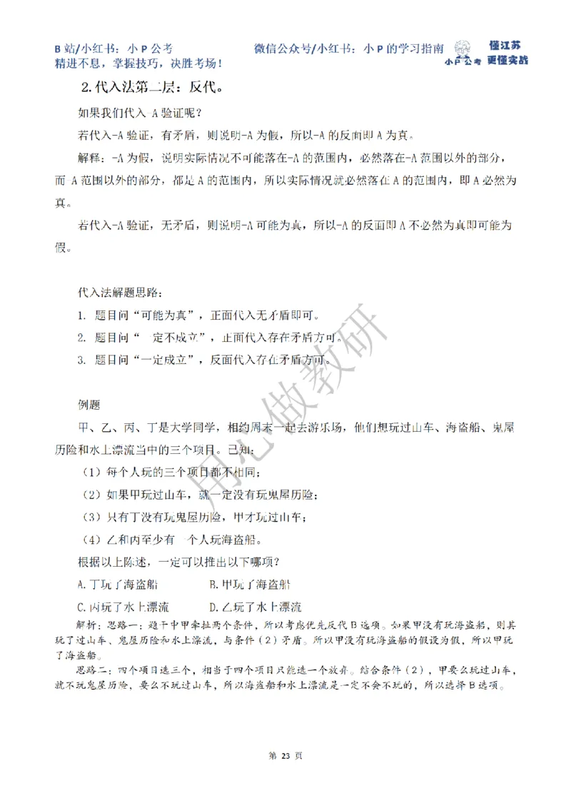 小P公考判断推理理论讲义2025年版_2026考公资料_（12）小p公考_2025合集_行测小p公考（P神）公众号：上岸总站