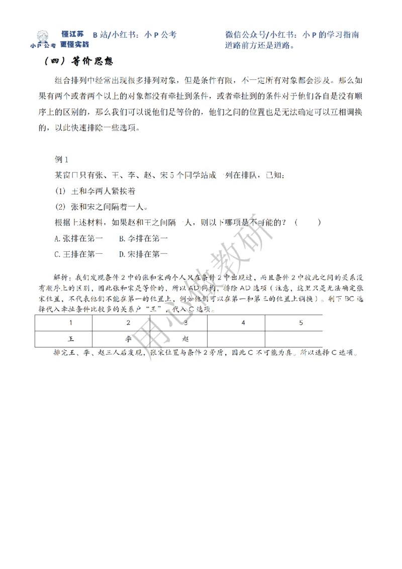 小P公考判断推理理论讲义2025年版_2026考公资料_（12）小p公考_2025合集_行测小p公考（P神）公众号：上岸总站