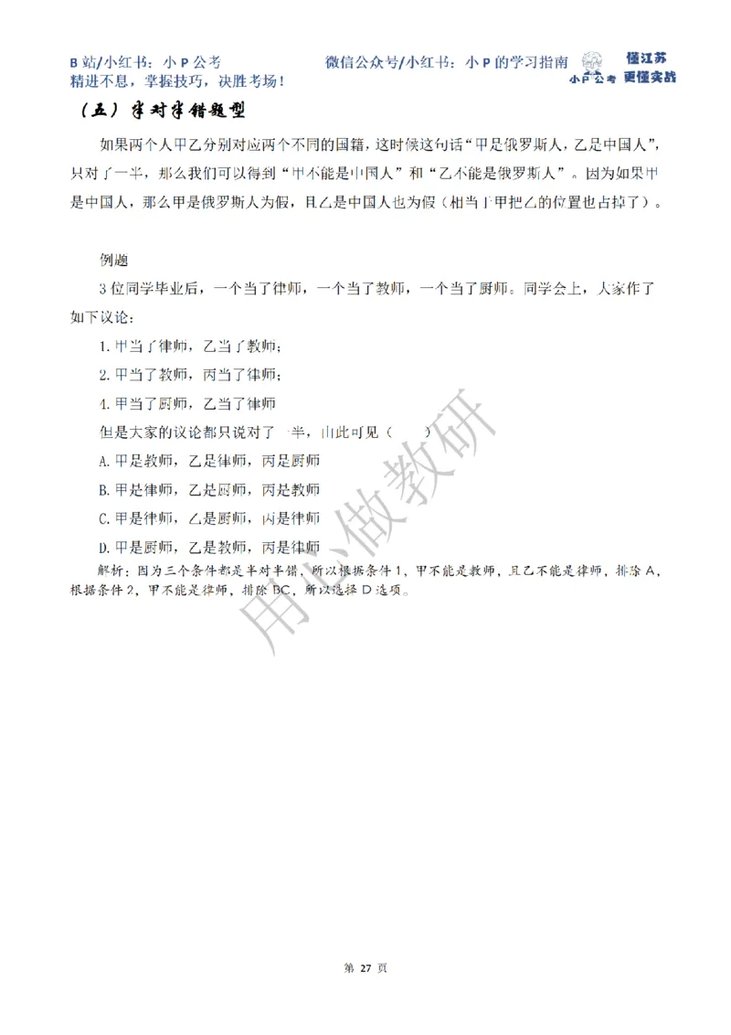 小P公考判断推理理论讲义2025年版_2026考公资料_（12）小p公考_2025合集_行测小p公考（P神）公众号：上岸总站