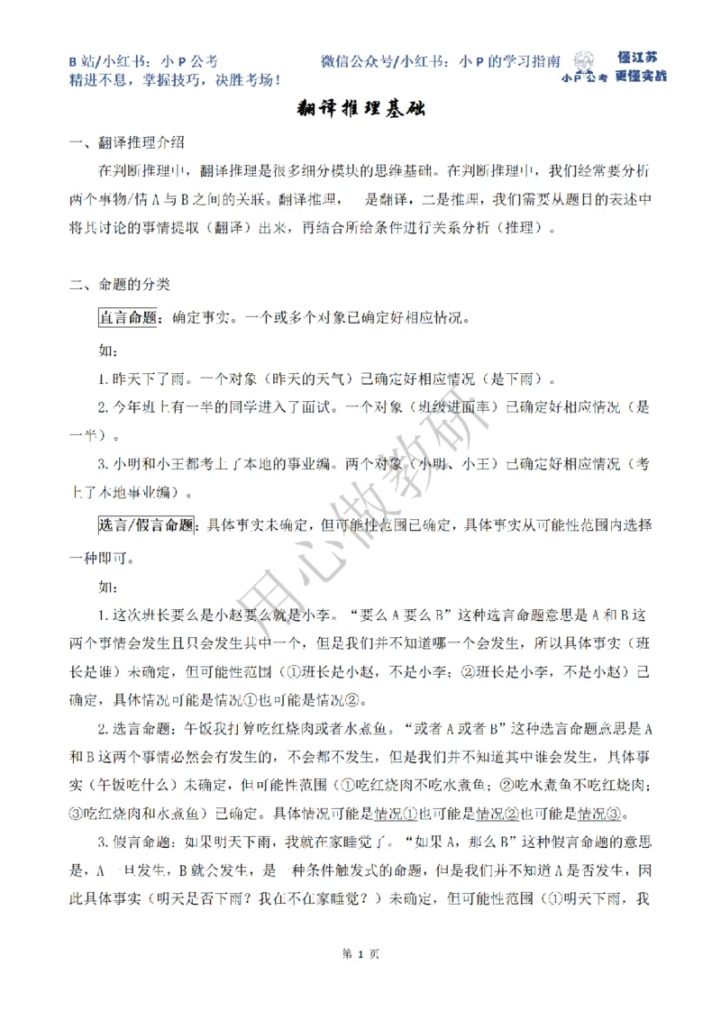 小P公考判断推理理论讲义2025年版_2026考公资料_（12）小p公考_2025合集_行测小p公考（P神）公众号：上岸总站