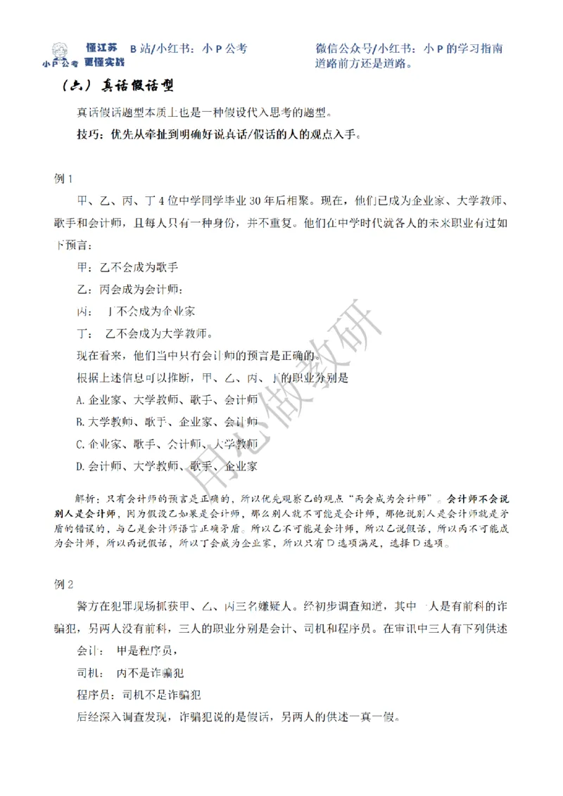 小P公考判断推理理论讲义2025年版_2026考公资料_（12）小p公考_2025合集_行测小p公考（P神）公众号：上岸总站