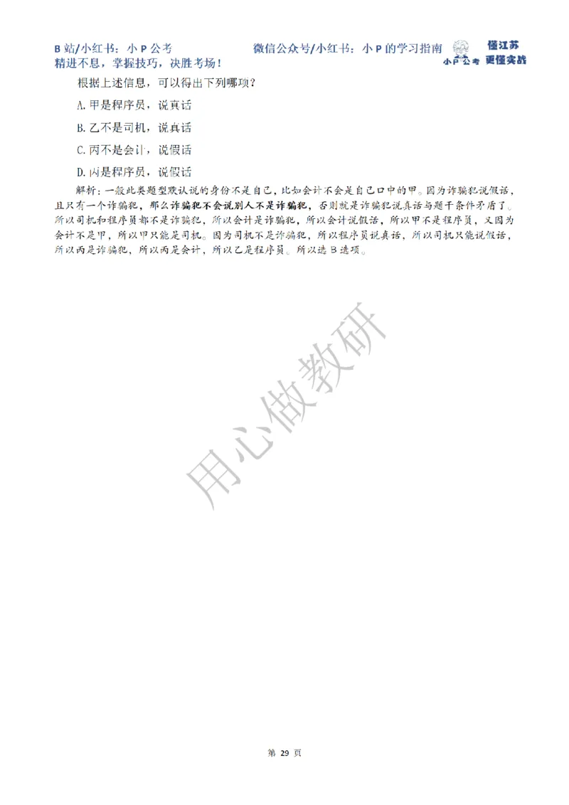 小P公考判断推理理论讲义2025年版_2026考公资料_（12）小p公考_2025合集_行测小p公考（P神）公众号：上岸总站