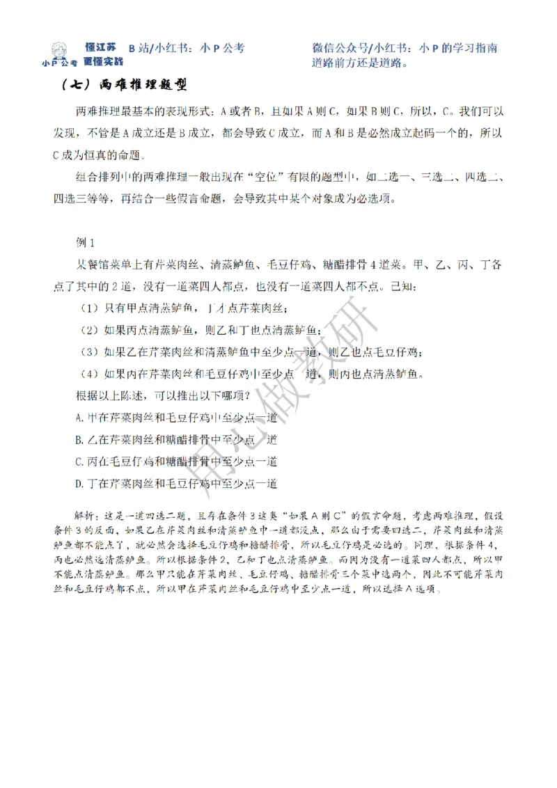 小P公考判断推理理论讲义2025年版_2026考公资料_（12）小p公考_2025合集_行测小p公考（P神）公众号：上岸总站