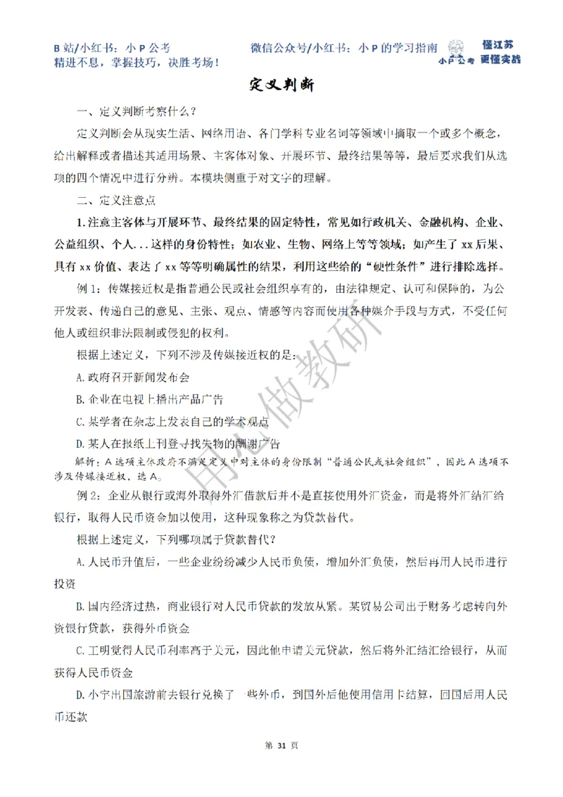 小P公考判断推理理论讲义2025年版_2026考公资料_（12）小p公考_2025合集_行测小p公考（P神）公众号：上岸总站