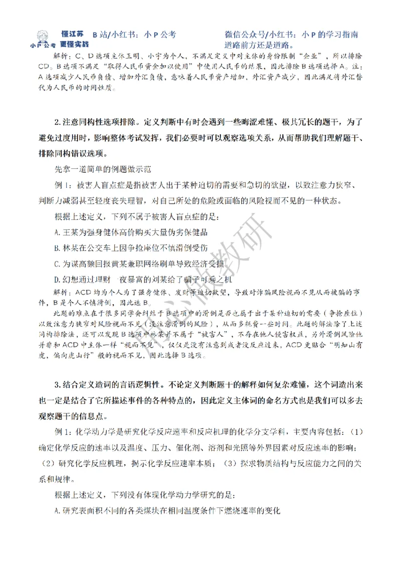 小P公考判断推理理论讲义2025年版_2026考公资料_（12）小p公考_2025合集_行测小p公考（P神）公众号：上岸总站