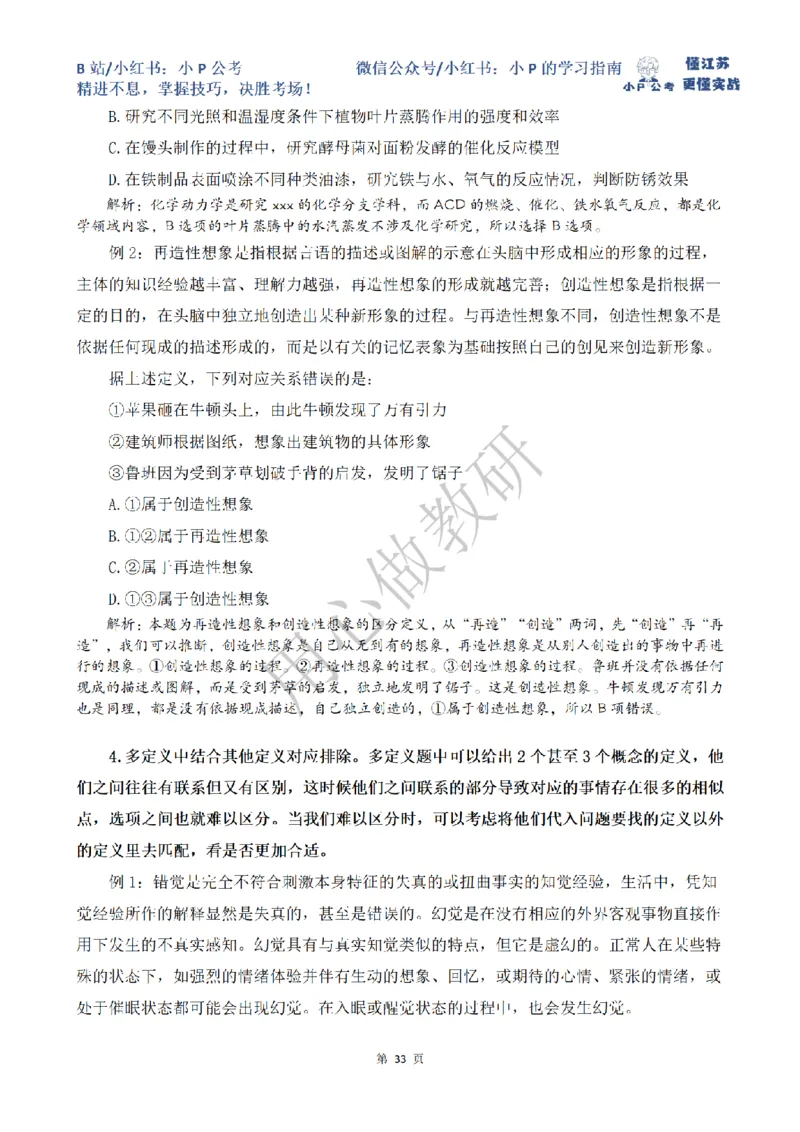 小P公考判断推理理论讲义2025年版_2026考公资料_（12）小p公考_2025合集_行测小p公考（P神）公众号：上岸总站