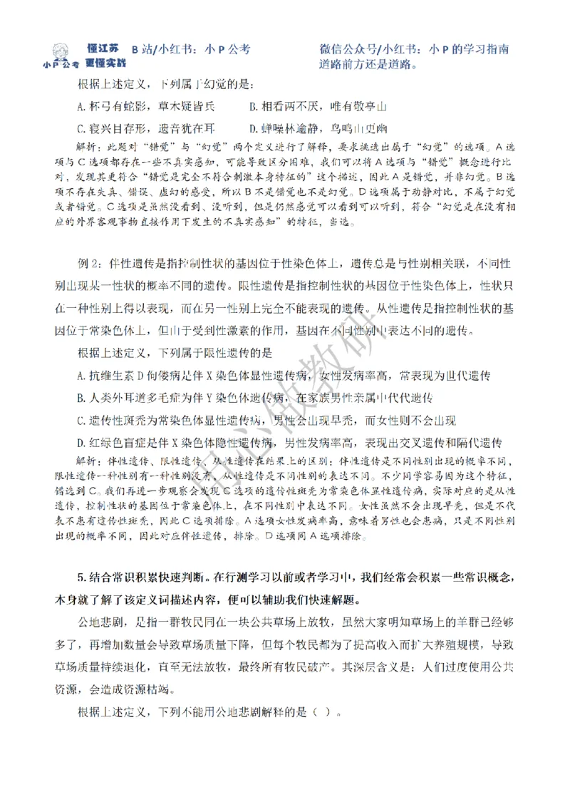 小P公考判断推理理论讲义2025年版_2026考公资料_（12）小p公考_2025合集_行测小p公考（P神）公众号：上岸总站