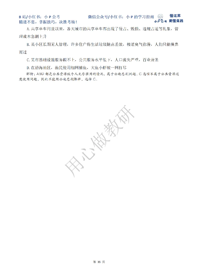 小P公考判断推理理论讲义2025年版_2026考公资料_（12）小p公考_2025合集_行测小p公考（P神）公众号：上岸总站