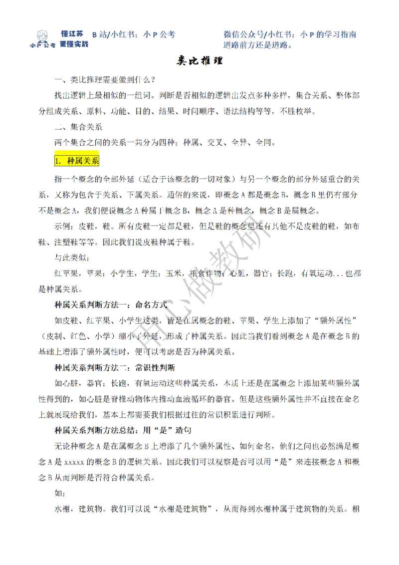 小P公考判断推理理论讲义2025年版_2026考公资料_（12）小p公考_2025合集_行测小p公考（P神）公众号：上岸总站