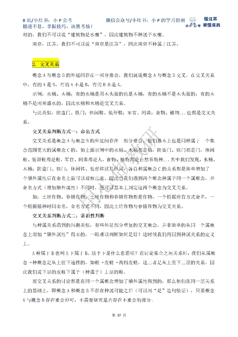 小P公考判断推理理论讲义2025年版_2026考公资料_（12）小p公考_2025合集_行测小p公考（P神）公众号：上岸总站