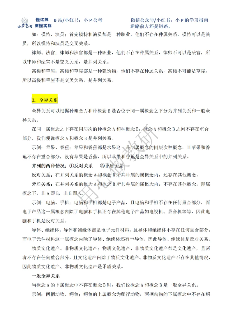 小P公考判断推理理论讲义2025年版_2026考公资料_（12）小p公考_2025合集_行测小p公考（P神）公众号：上岸总站