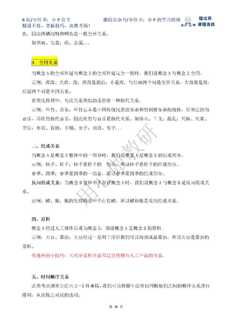 小P公考判断推理理论讲义2025年版_2026考公资料_（12）小p公考_2025合集_行测小p公考（P神）公众号：上岸总站
