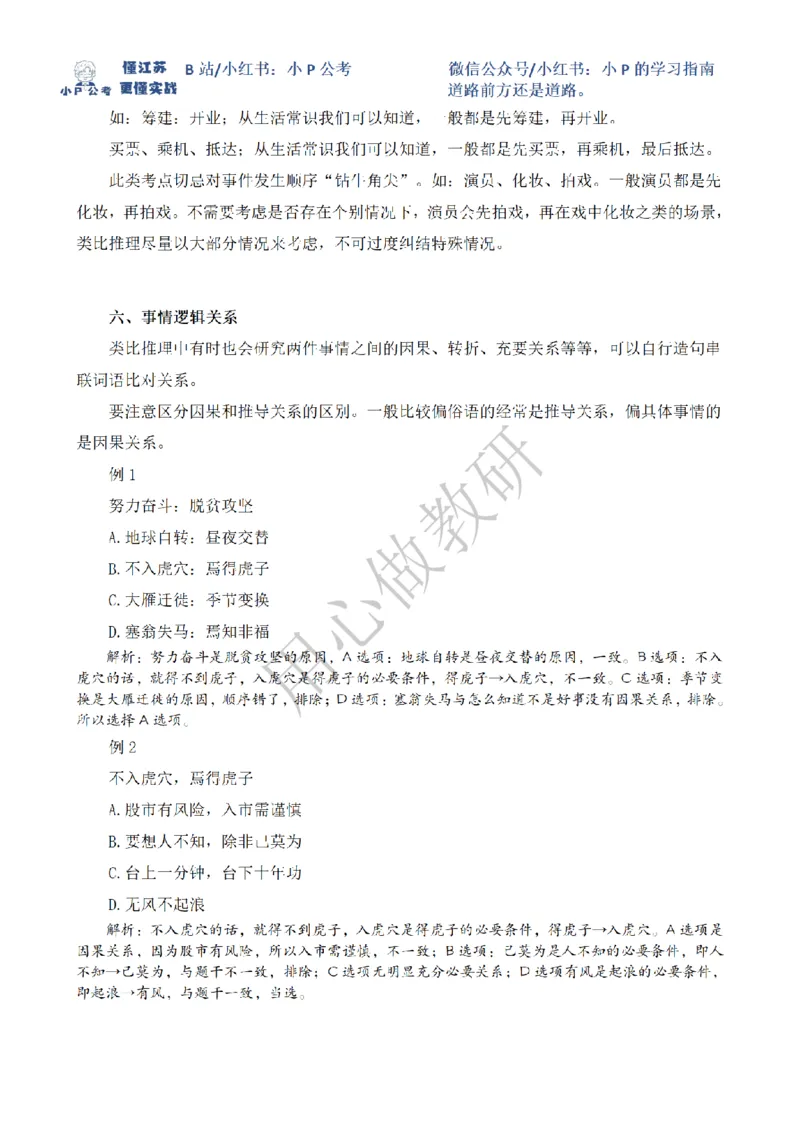 小P公考判断推理理论讲义2025年版_2026考公资料_（12）小p公考_2025合集_行测小p公考（P神）公众号：上岸总站
