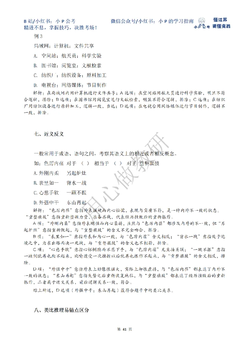 小P公考判断推理理论讲义2025年版_2026考公资料_（12）小p公考_2025合集_行测小p公考（P神）公众号：上岸总站