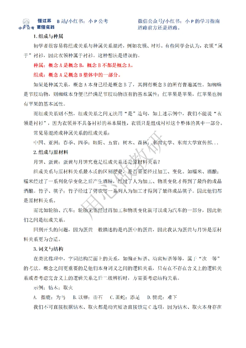小P公考判断推理理论讲义2025年版_2026考公资料_（12）小p公考_2025合集_行测小p公考（P神）公众号：上岸总站