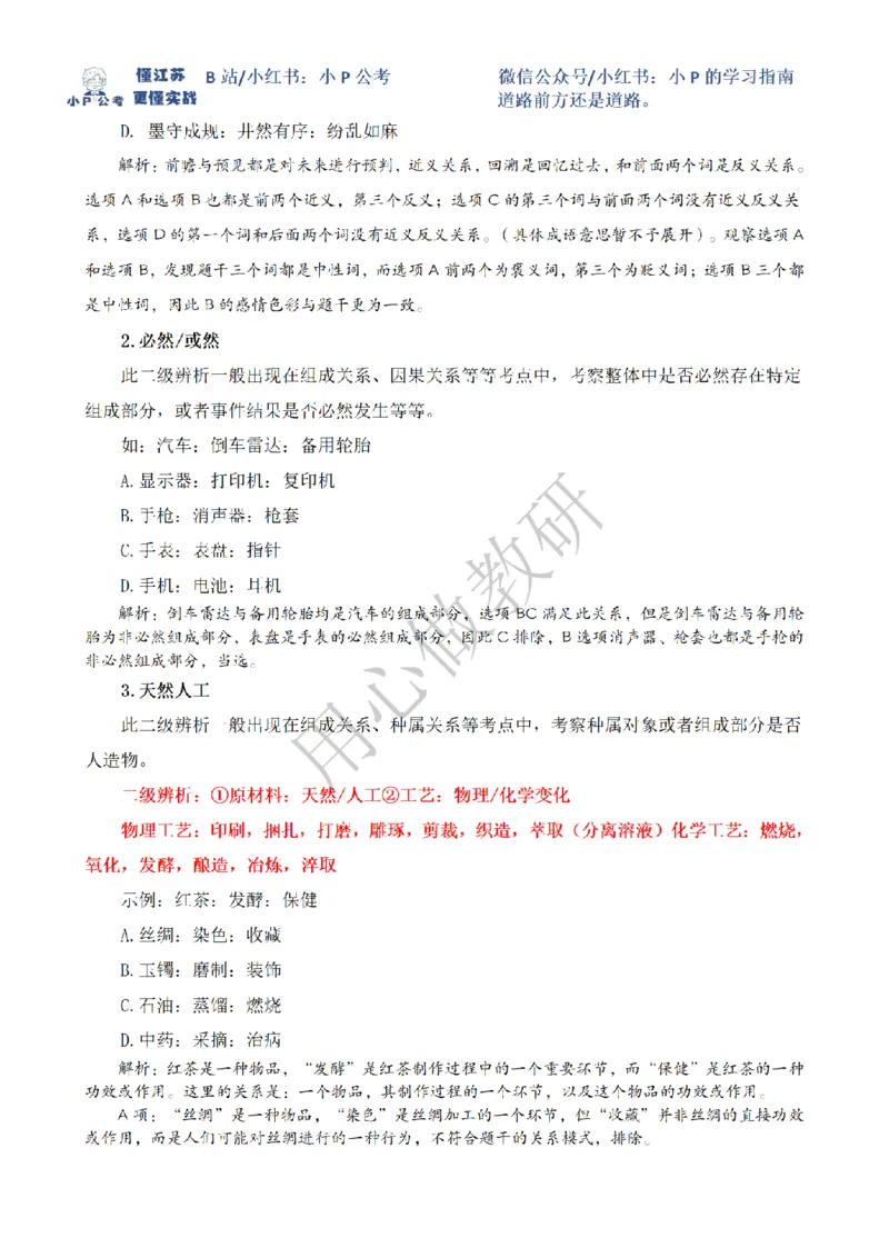 小P公考判断推理理论讲义2025年版_2026考公资料_（12）小p公考_2025合集_行测小p公考（P神）公众号：上岸总站