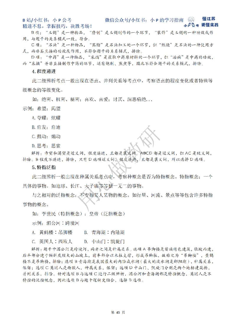 小P公考判断推理理论讲义2025年版_2026考公资料_（12）小p公考_2025合集_行测小p公考（P神）公众号：上岸总站