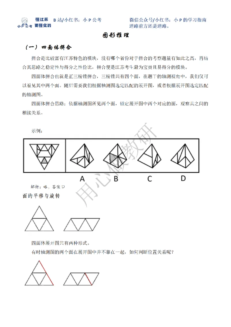 小P公考判断推理理论讲义2025年版_2026考公资料_（12）小p公考_2025合集_行测小p公考（P神）公众号：上岸总站