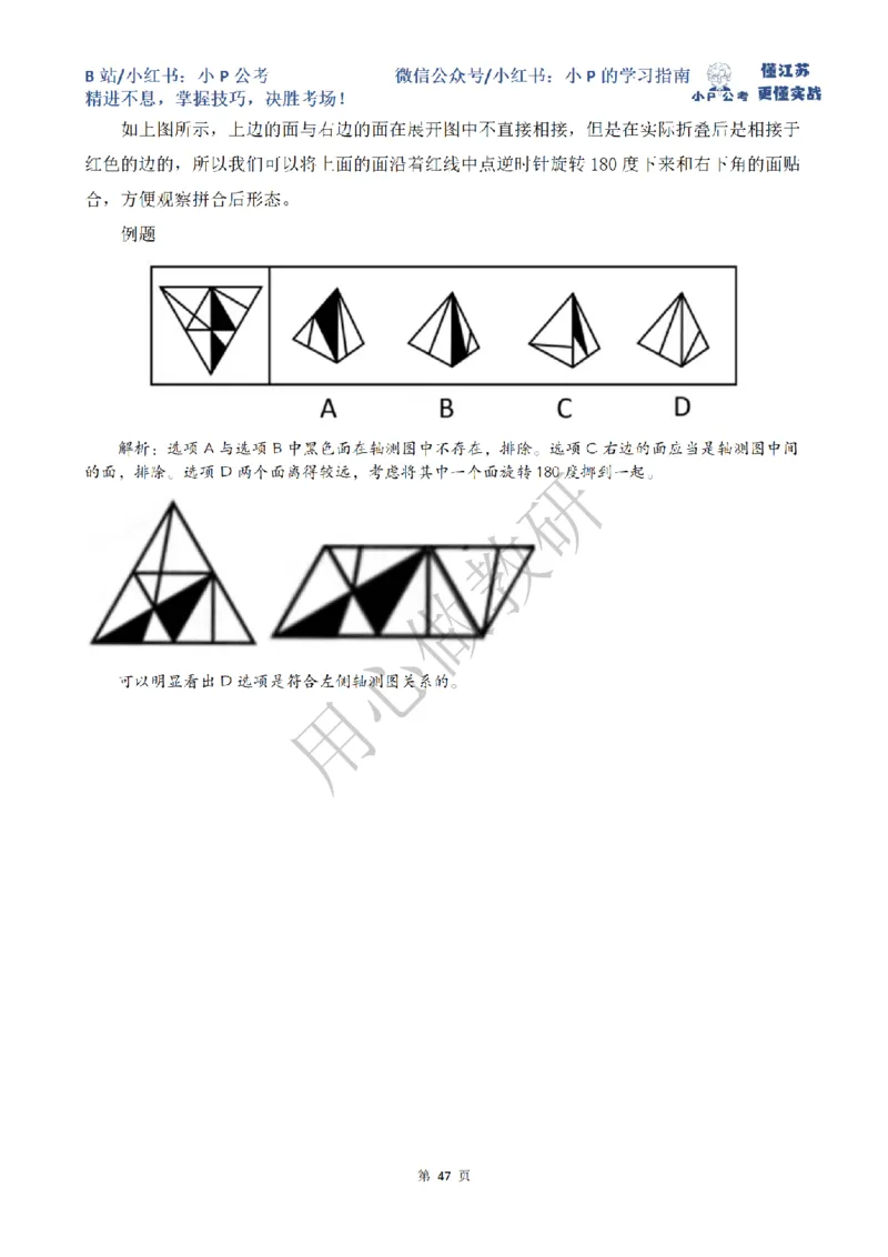 小P公考判断推理理论讲义2025年版_2026考公资料_（12）小p公考_2025合集_行测小p公考（P神）公众号：上岸总站