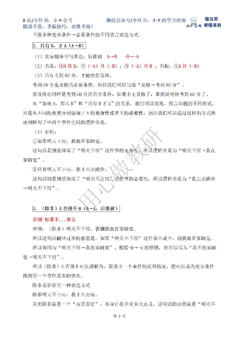 小P公考判断推理理论讲义2025年版_2026考公资料_（12）小p公考_2025合集_行测小p公考（P神）公众号：上岸总站