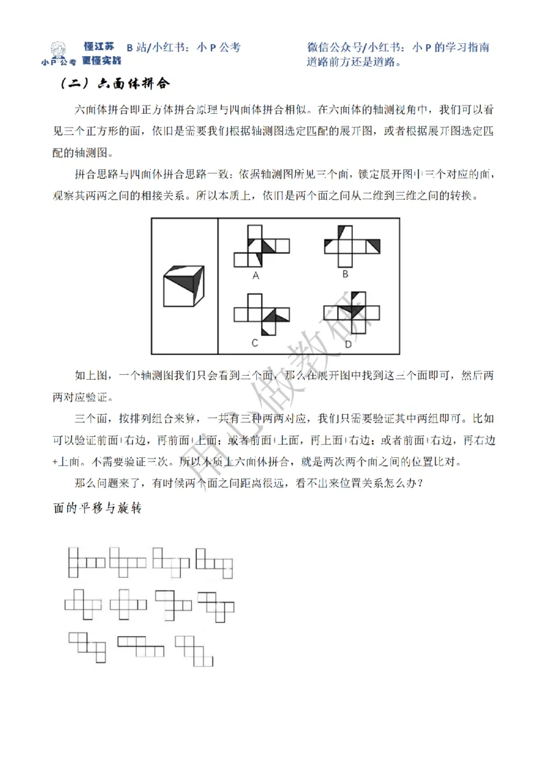 小P公考判断推理理论讲义2025年版_2026考公资料_（12）小p公考_2025合集_行测小p公考（P神）公众号：上岸总站