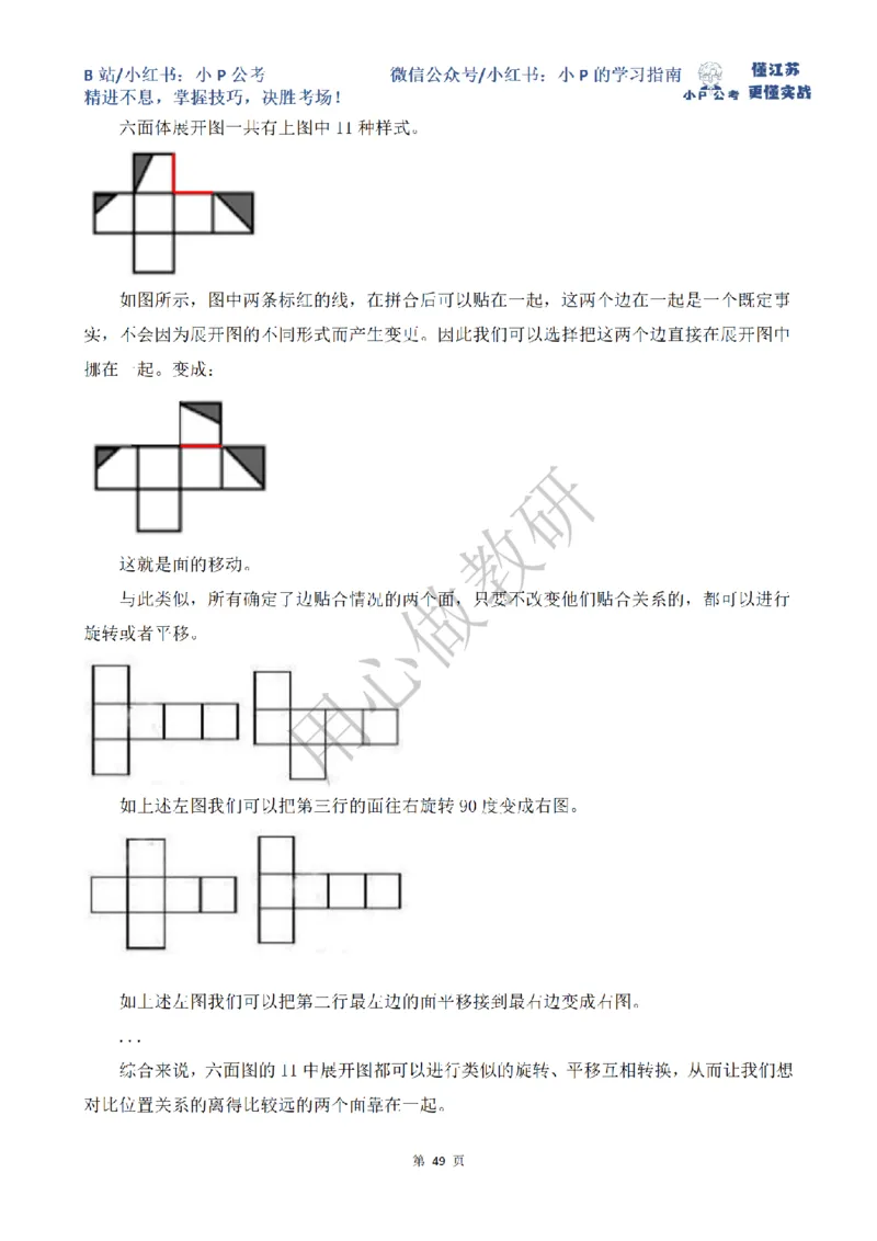 小P公考判断推理理论讲义2025年版_2026考公资料_（12）小p公考_2025合集_行测小p公考（P神）公众号：上岸总站