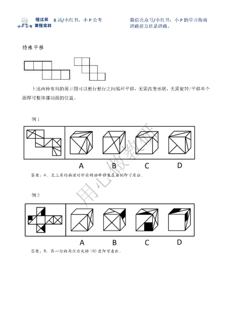 小P公考判断推理理论讲义2025年版_2026考公资料_（12）小p公考_2025合集_行测小p公考（P神）公众号：上岸总站