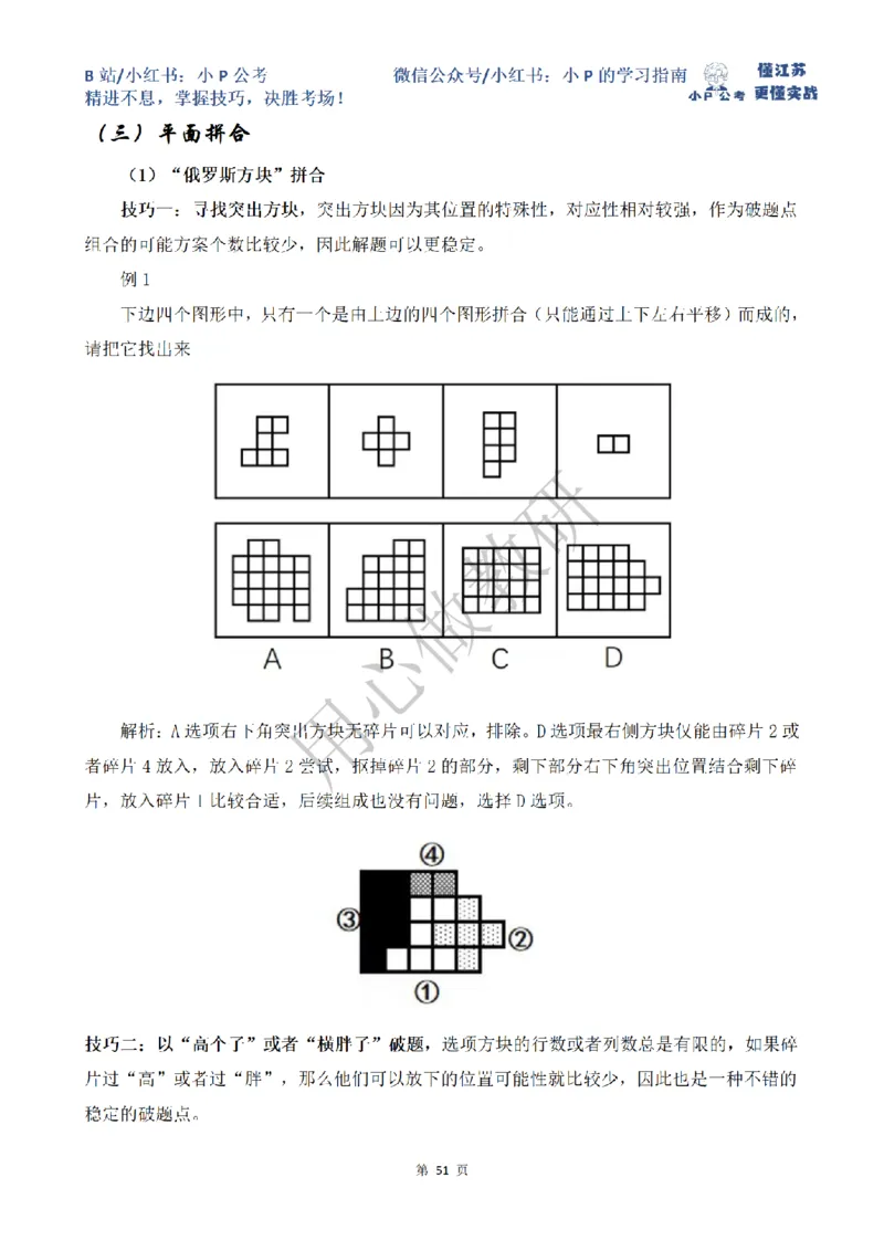 小P公考判断推理理论讲义2025年版_2026考公资料_（12）小p公考_2025合集_行测小p公考（P神）公众号：上岸总站