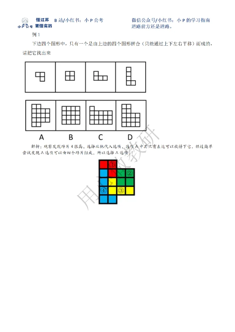 小P公考判断推理理论讲义2025年版_2026考公资料_（12）小p公考_2025合集_行测小p公考（P神）公众号：上岸总站