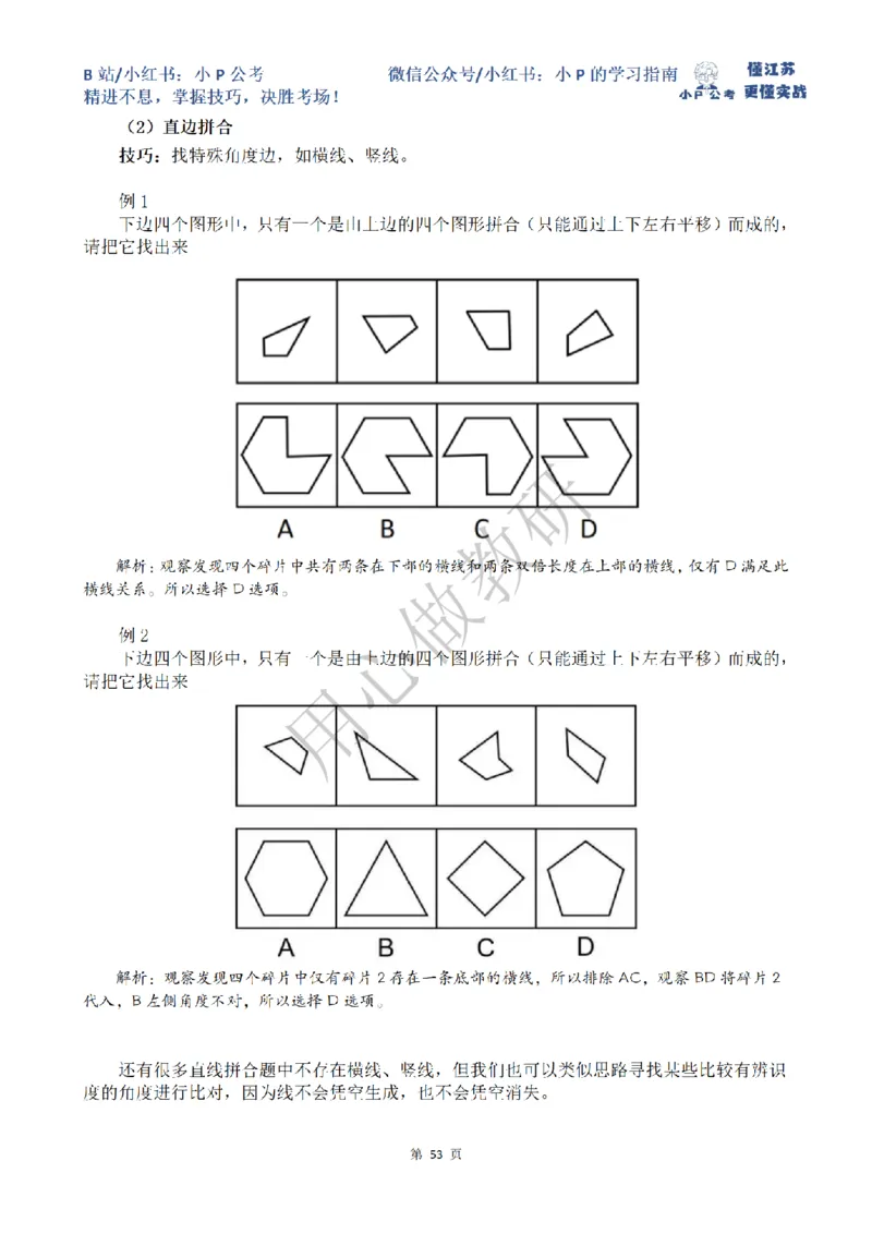 小P公考判断推理理论讲义2025年版_2026考公资料_（12）小p公考_2025合集_行测小p公考（P神）公众号：上岸总站