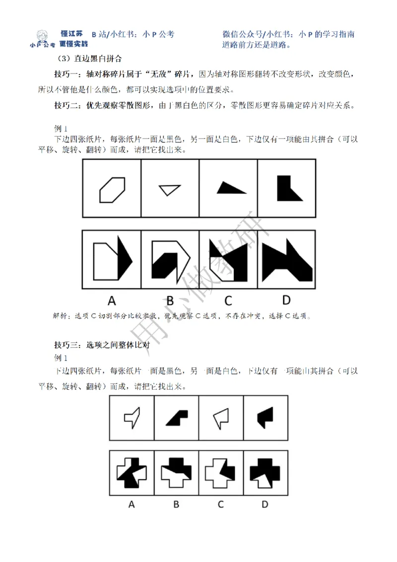 小P公考判断推理理论讲义2025年版_2026考公资料_（12）小p公考_2025合集_行测小p公考（P神）公众号：上岸总站