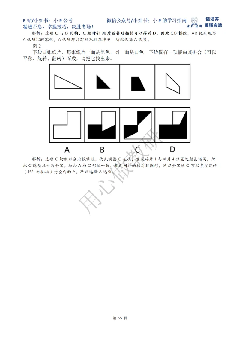 小P公考判断推理理论讲义2025年版_2026考公资料_（12）小p公考_2025合集_行测小p公考（P神）公众号：上岸总站