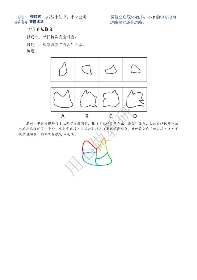 小P公考判断推理理论讲义2025年版_2026考公资料_（12）小p公考_2025合集_行测小p公考（P神）公众号：上岸总站