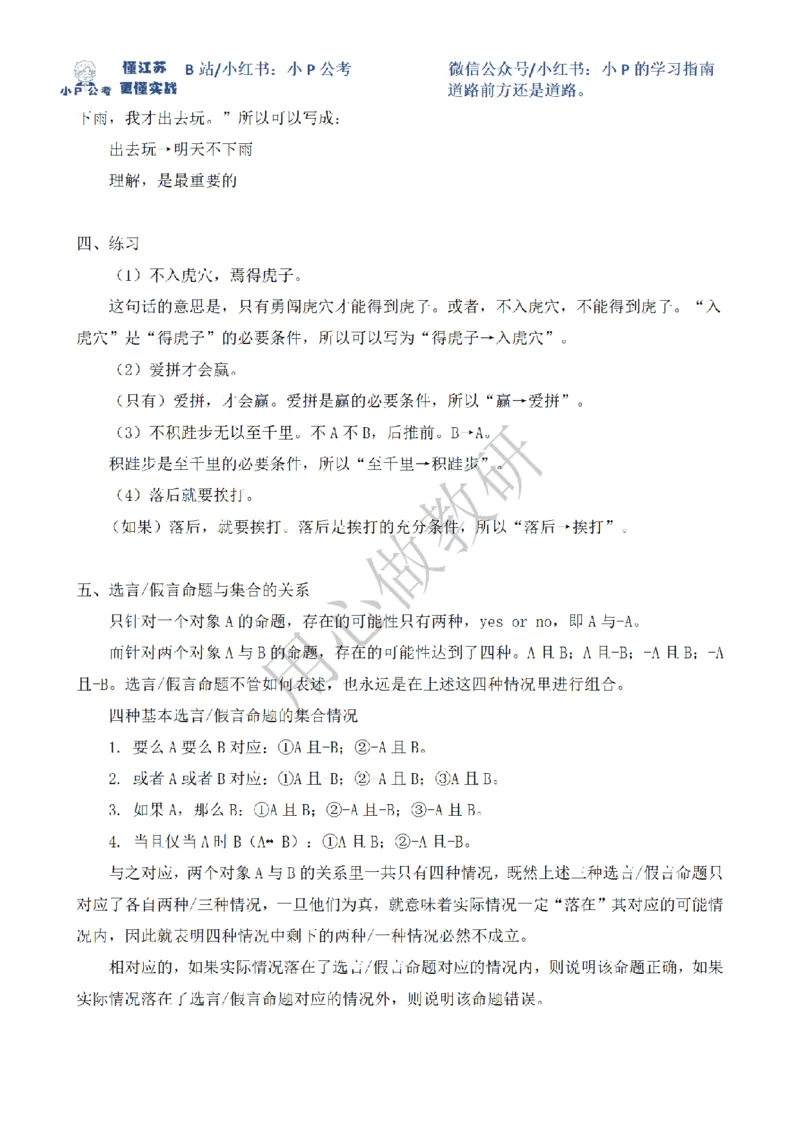 小P公考判断推理理论讲义2025年版_2026考公资料_（12）小p公考_2025合集_行测小p公考（P神）公众号：上岸总站