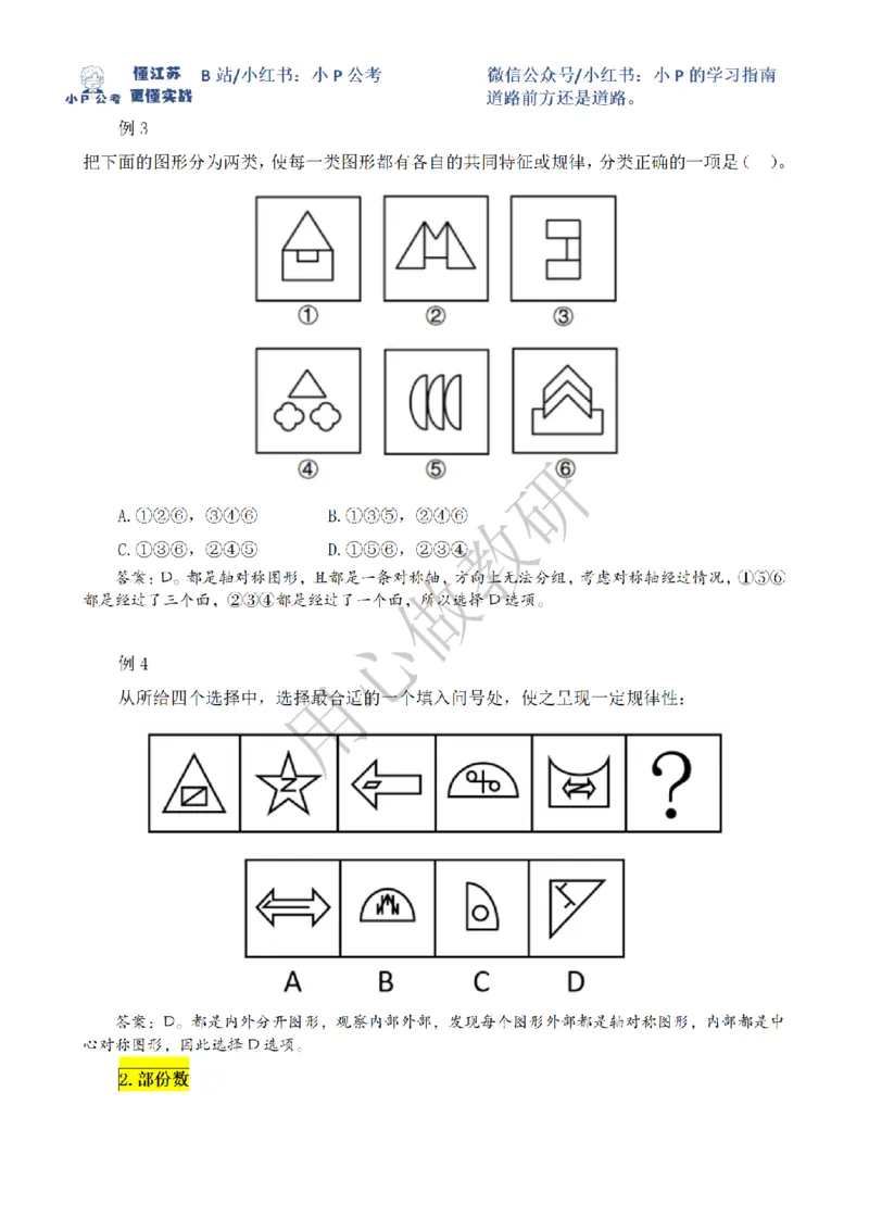小P公考判断推理理论讲义2025年版_2026考公资料_（12）小p公考_2025合集_行测小p公考（P神）公众号：上岸总站