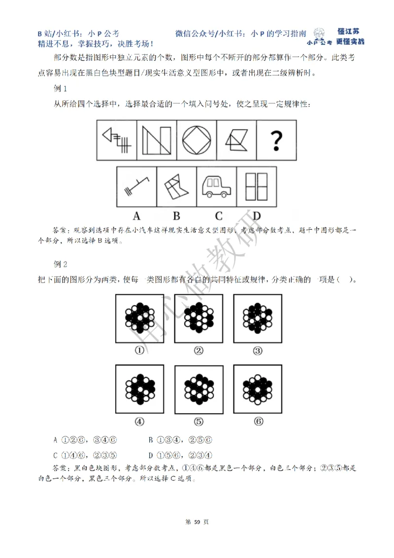 小P公考判断推理理论讲义2025年版_2026考公资料_（12）小p公考_2025合集_行测小p公考（P神）公众号：上岸总站