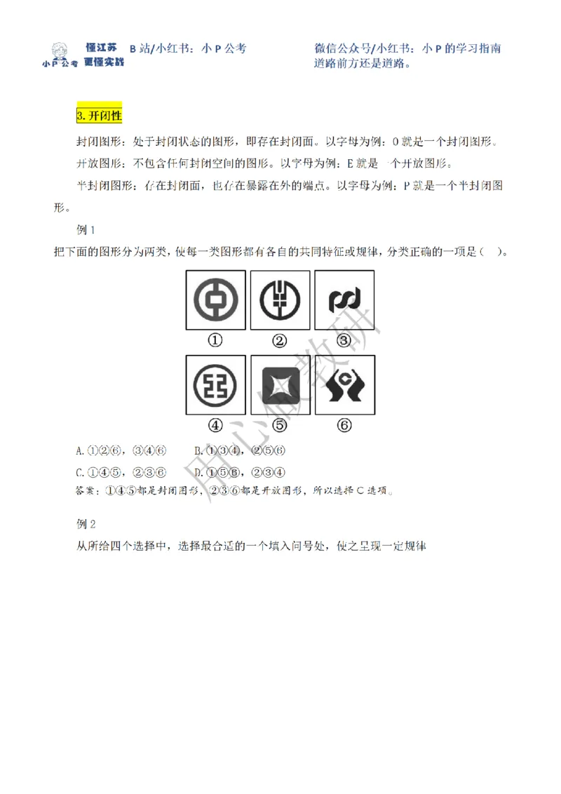 小P公考判断推理理论讲义2025年版_2026考公资料_（12）小p公考_2025合集_行测小p公考（P神）公众号：上岸总站
