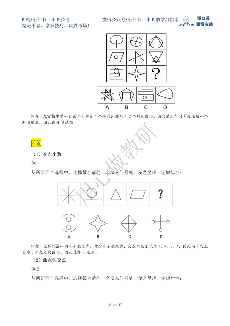 小P公考判断推理理论讲义2025年版_2026考公资料_（12）小p公考_2025合集_行测小p公考（P神）公众号：上岸总站